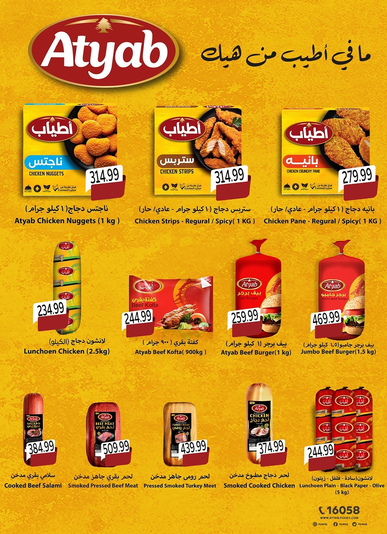 el-mahallawy-sons offers from 13aug to 1aug 2025 عروض اولاد المحلاوى من 13 أغسطس حتى 1 أغسطس 2025 صفحة رقم 30